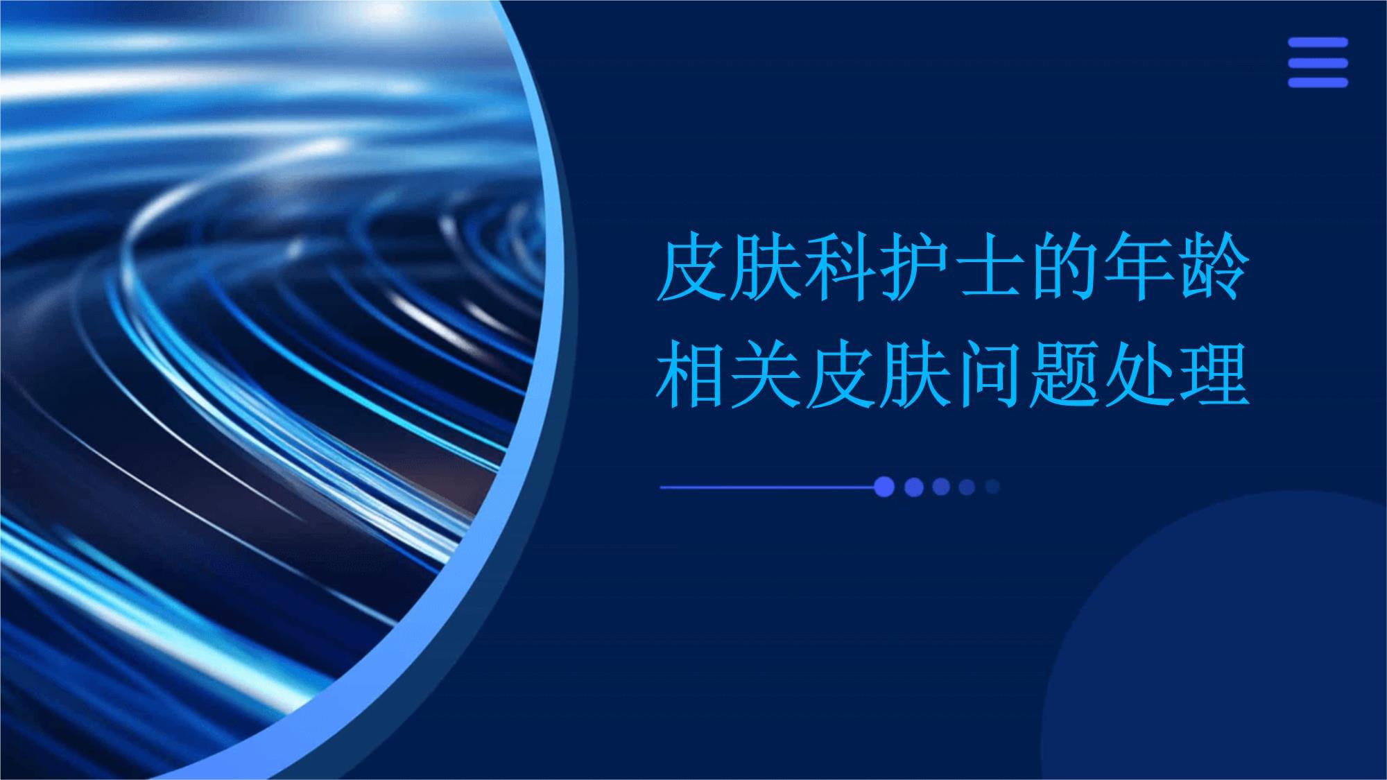 皮膚科護士的年齡相關皮膚問題處理指南